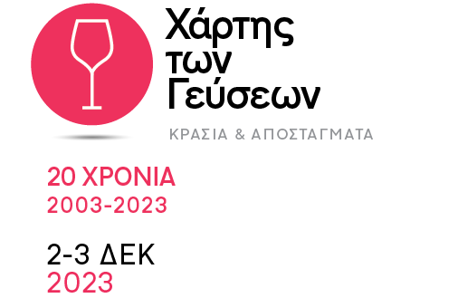 Χάρτης των Γεύσεων 2023